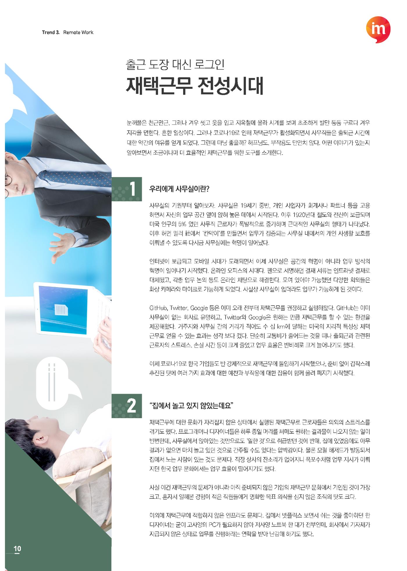 마케팅 매거진 1Q(한큐) 2020 2분기호 11페이지