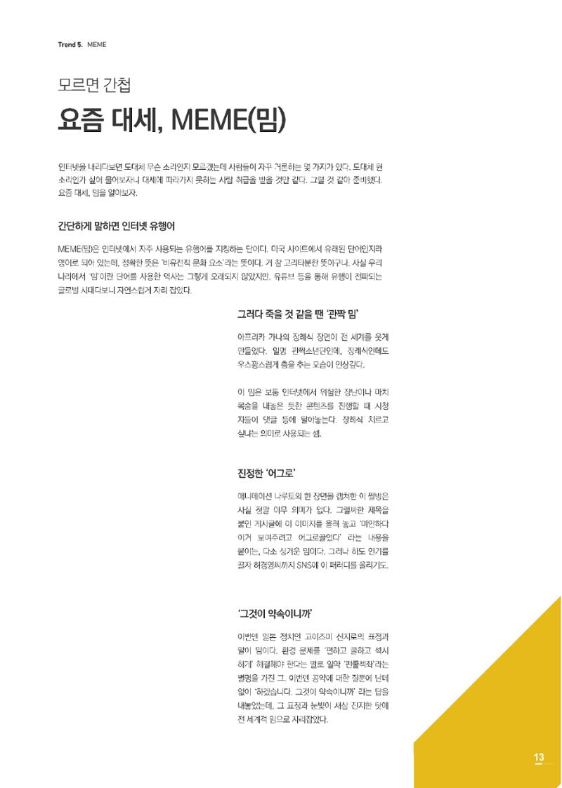 마케팅 매거진 1Q(한큐) 2020 2분기호 14페이지