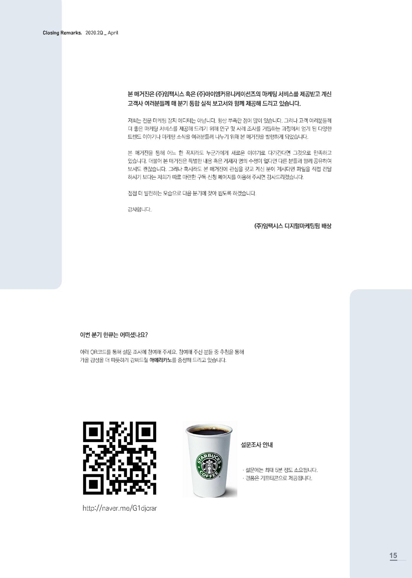 마케팅 매거진 1Q(한큐) 2020 2분기호 16페이지