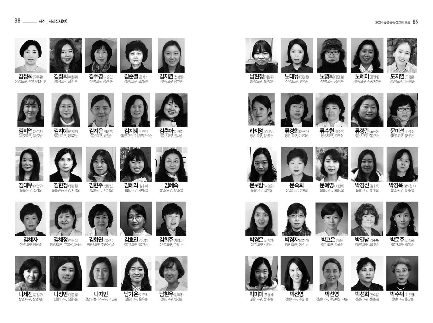 2024 높은뜻광성교회 요람 47페이지