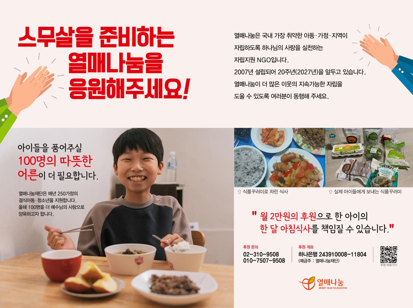 2024 높은뜻광성교회 요람 60페이지