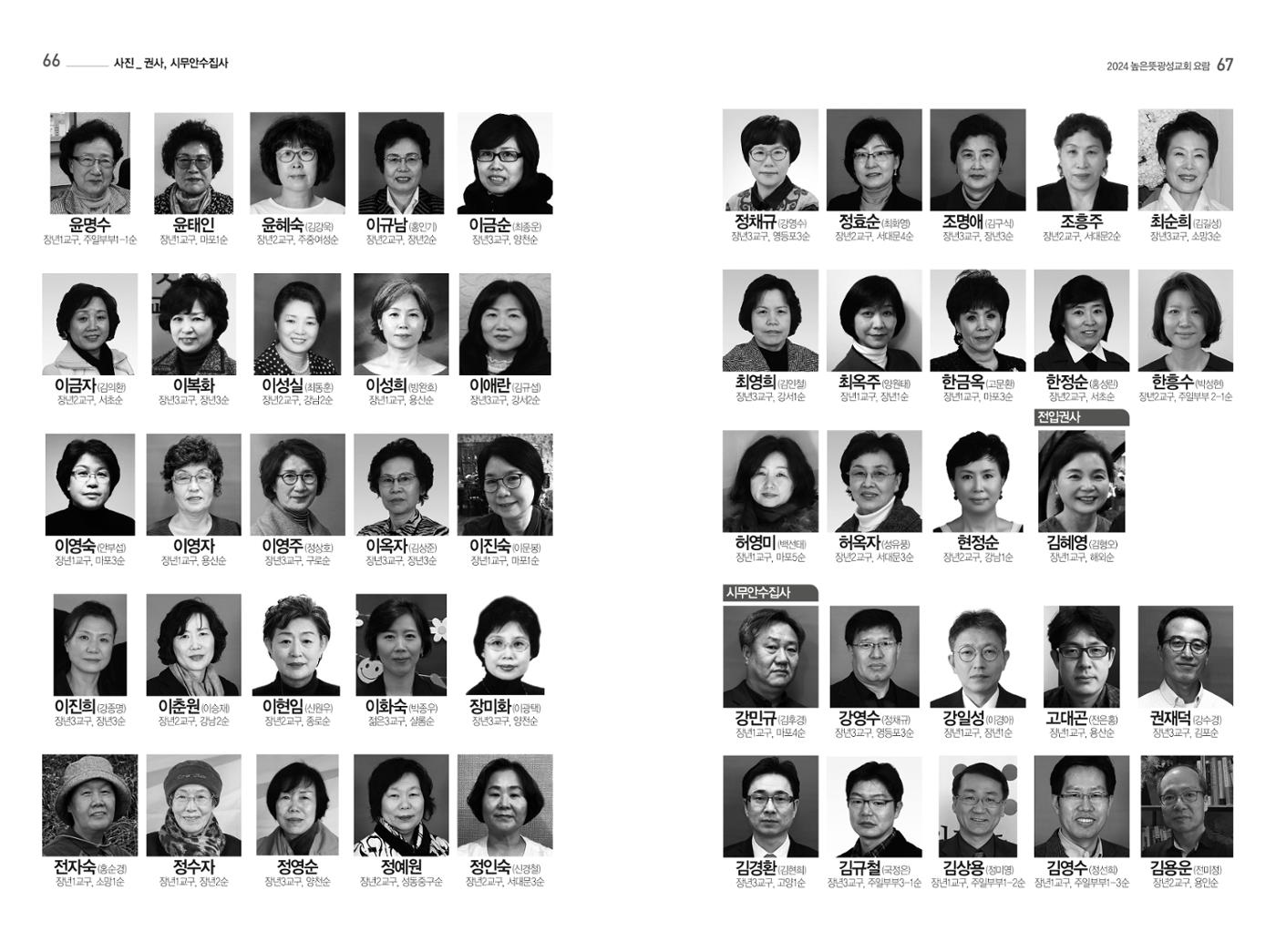 2024 높은뜻광성교회 요람 36페이지