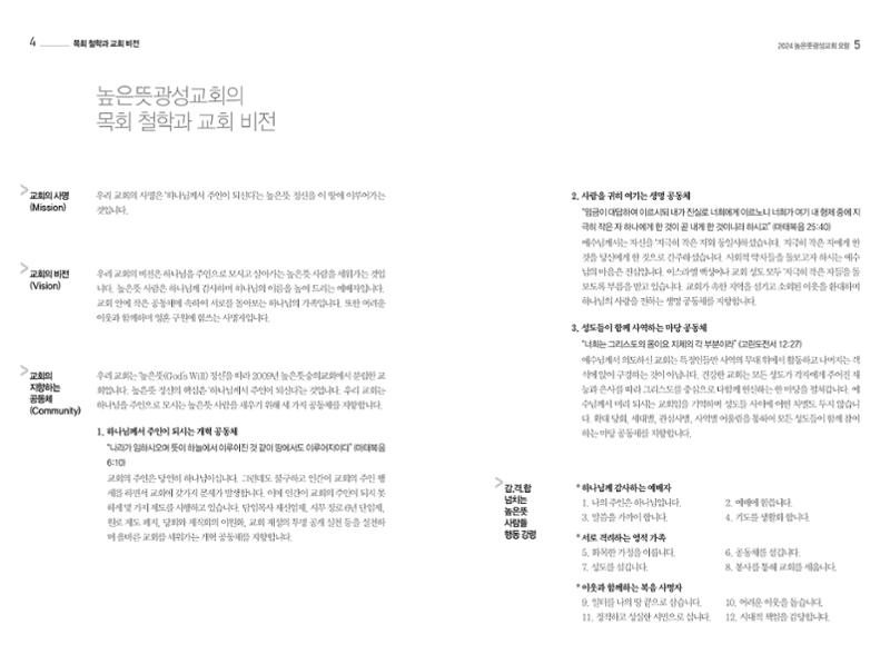 2024 높은뜻광성교회 요람 4페이지