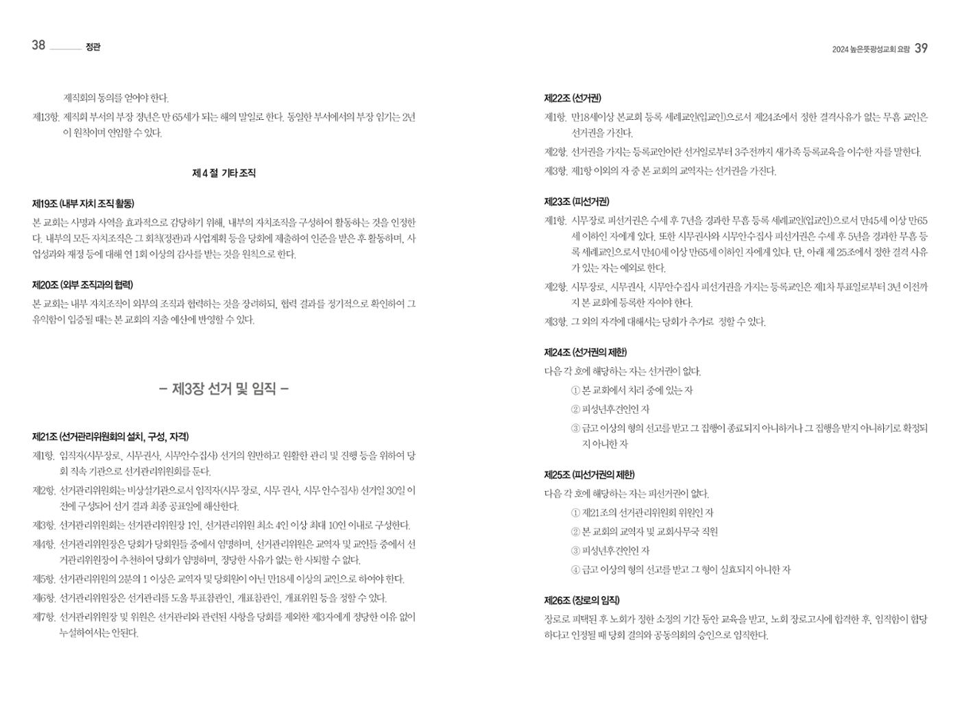 2024 높은뜻광성교회 요람 21페이지