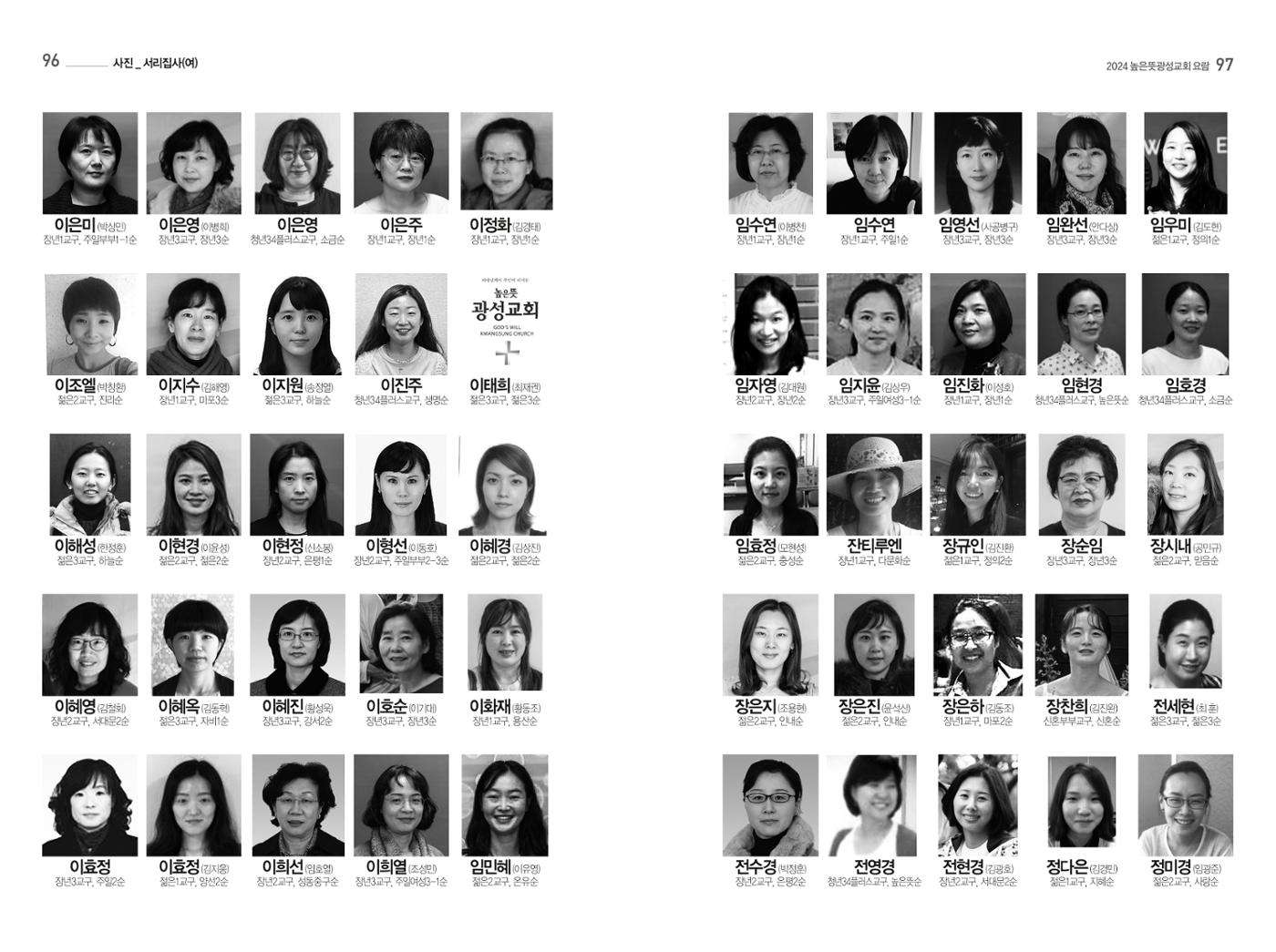2024 높은뜻광성교회 요람 51페이지