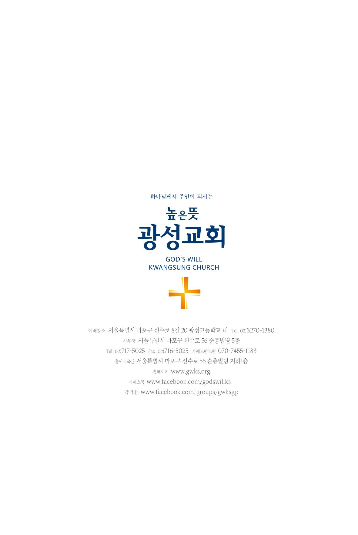 2024 높은뜻광성교회 요람 62페이지