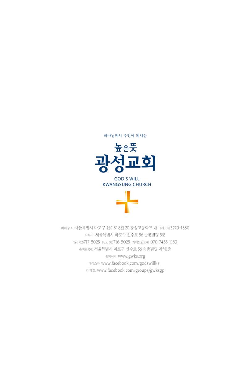 2024 높은뜻광성교회 요람 62페이지