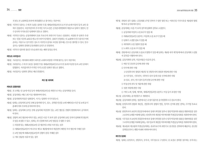 2024 높은뜻광성교회 요람 19페이지