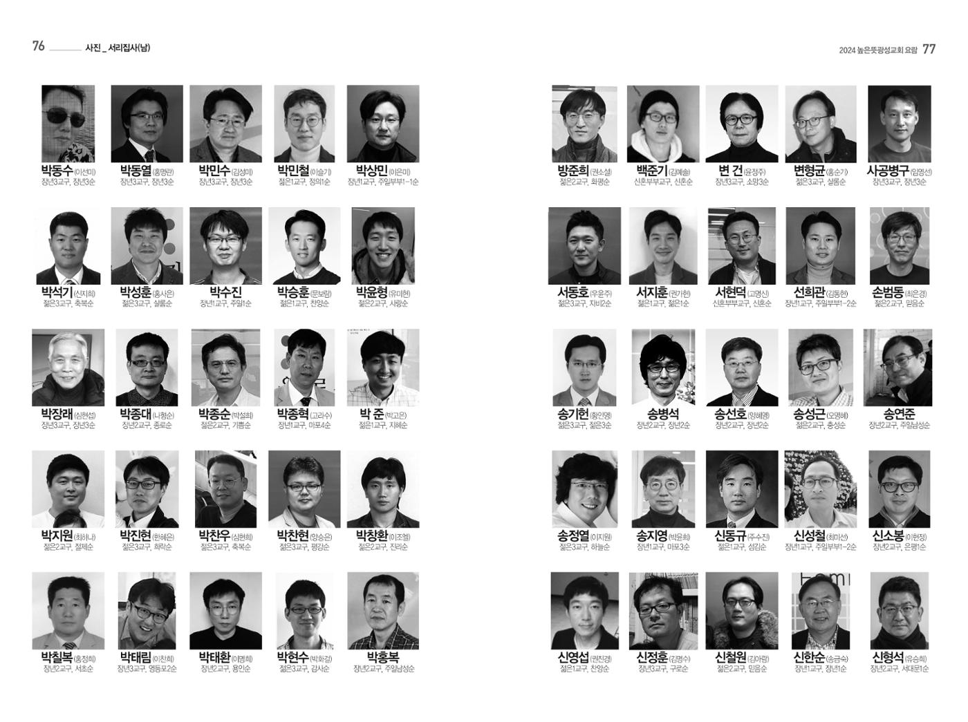 2024 높은뜻광성교회 요람 41페이지