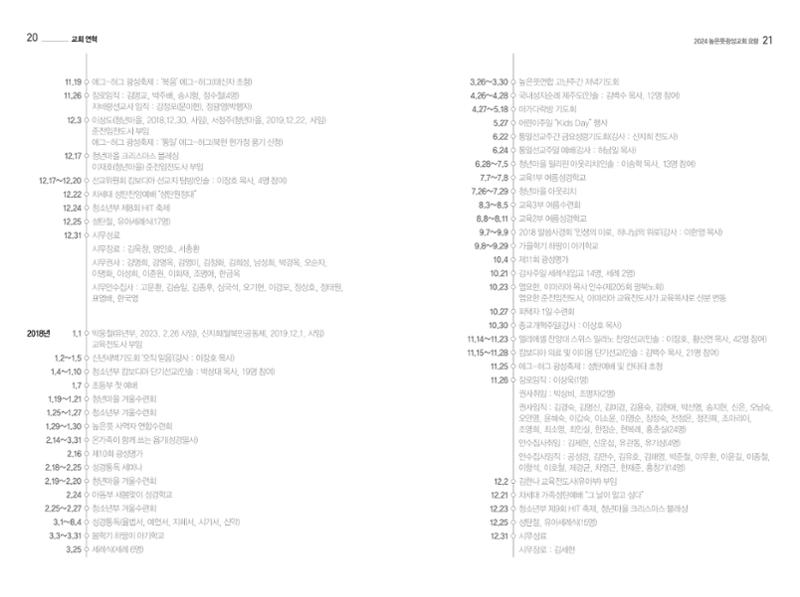 2024 높은뜻광성교회 요람 12페이지