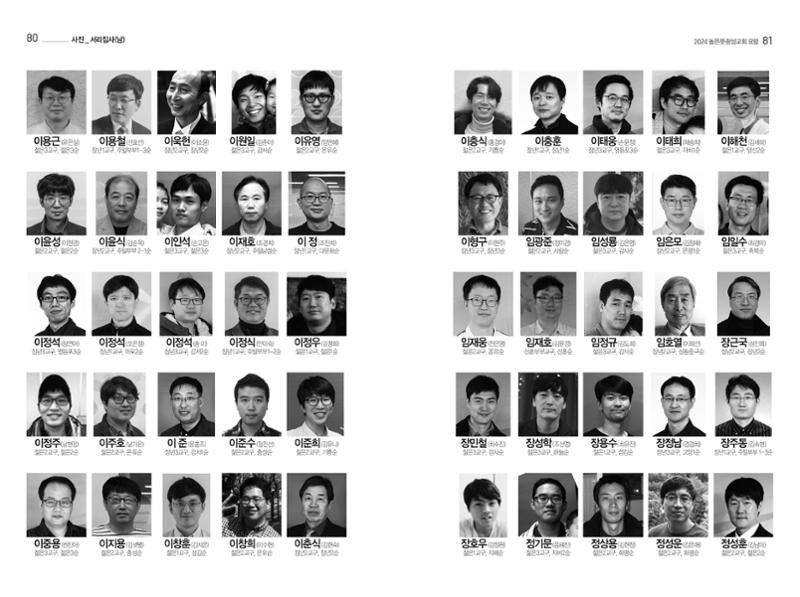 2024 높은뜻광성교회 요람 43페이지