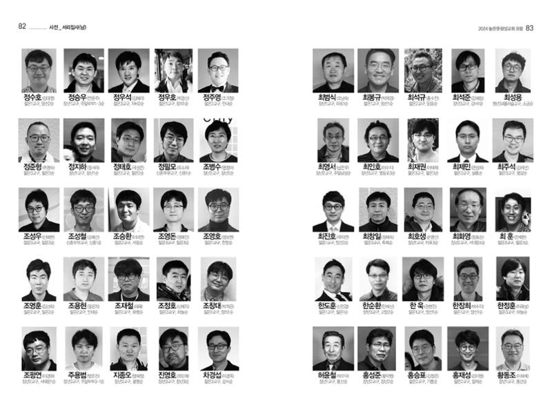 2024 높은뜻광성교회 요람 44페이지