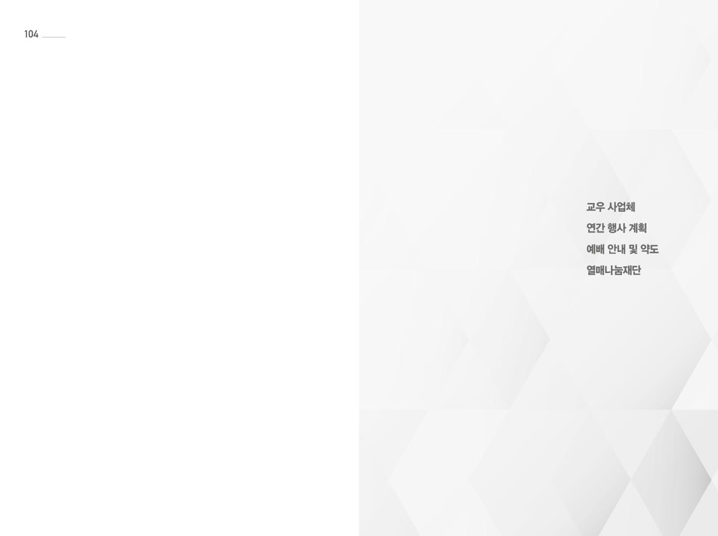 2024 높은뜻광성교회 요람 55페이지