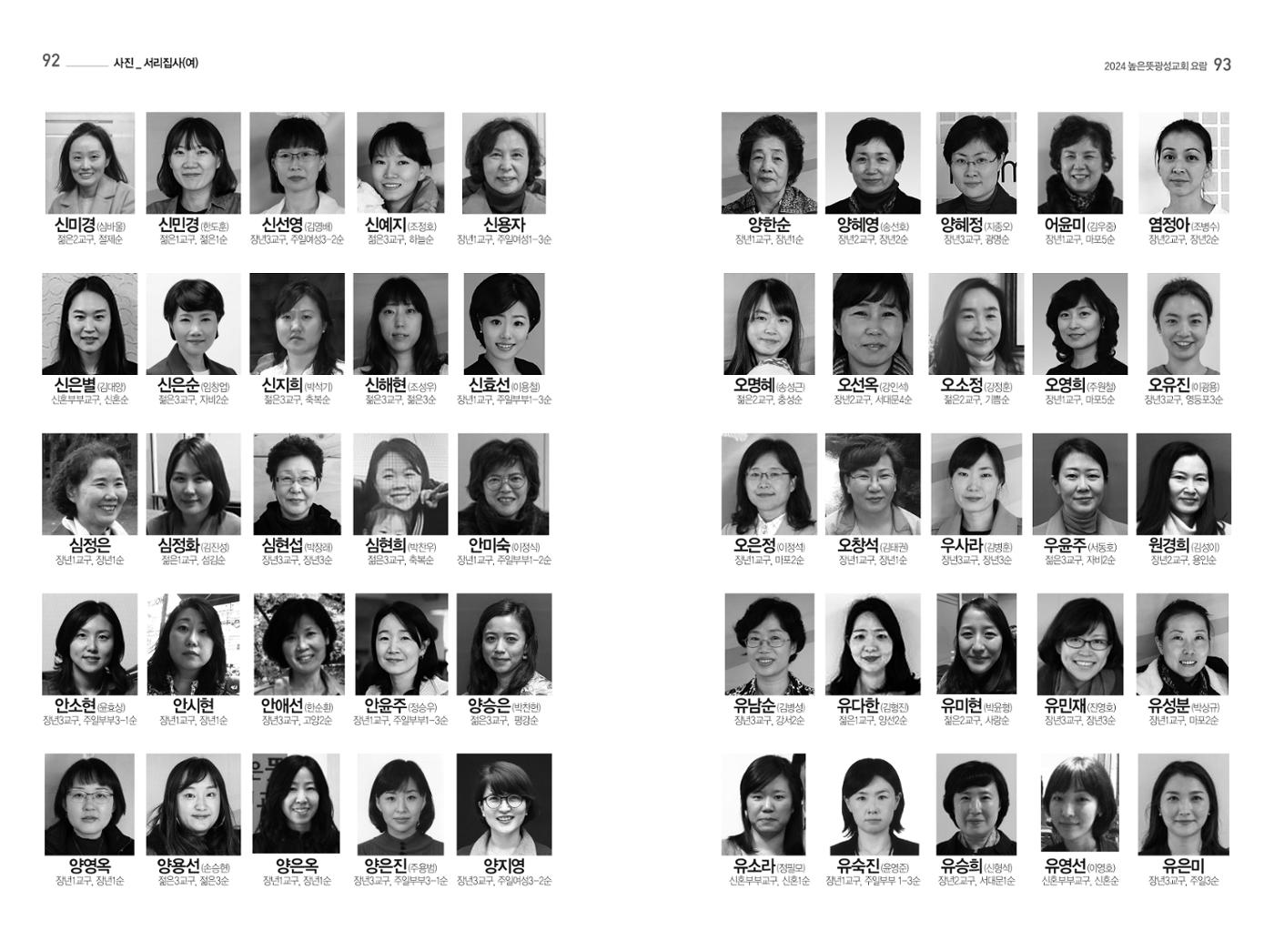 2024 높은뜻광성교회 요람 49페이지