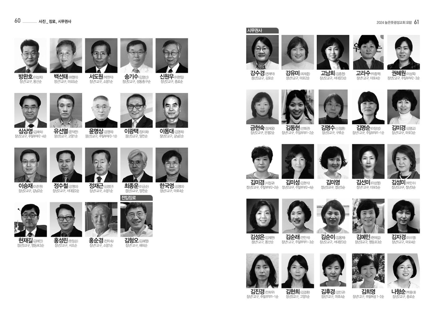 2024 높은뜻광성교회 요람 33페이지