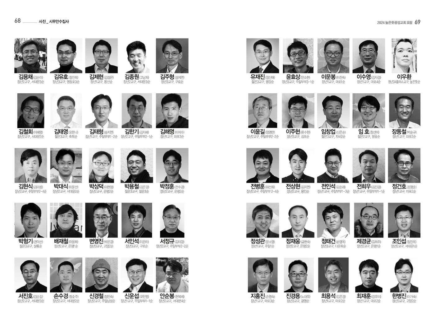 2024 높은뜻광성교회 요람 37페이지