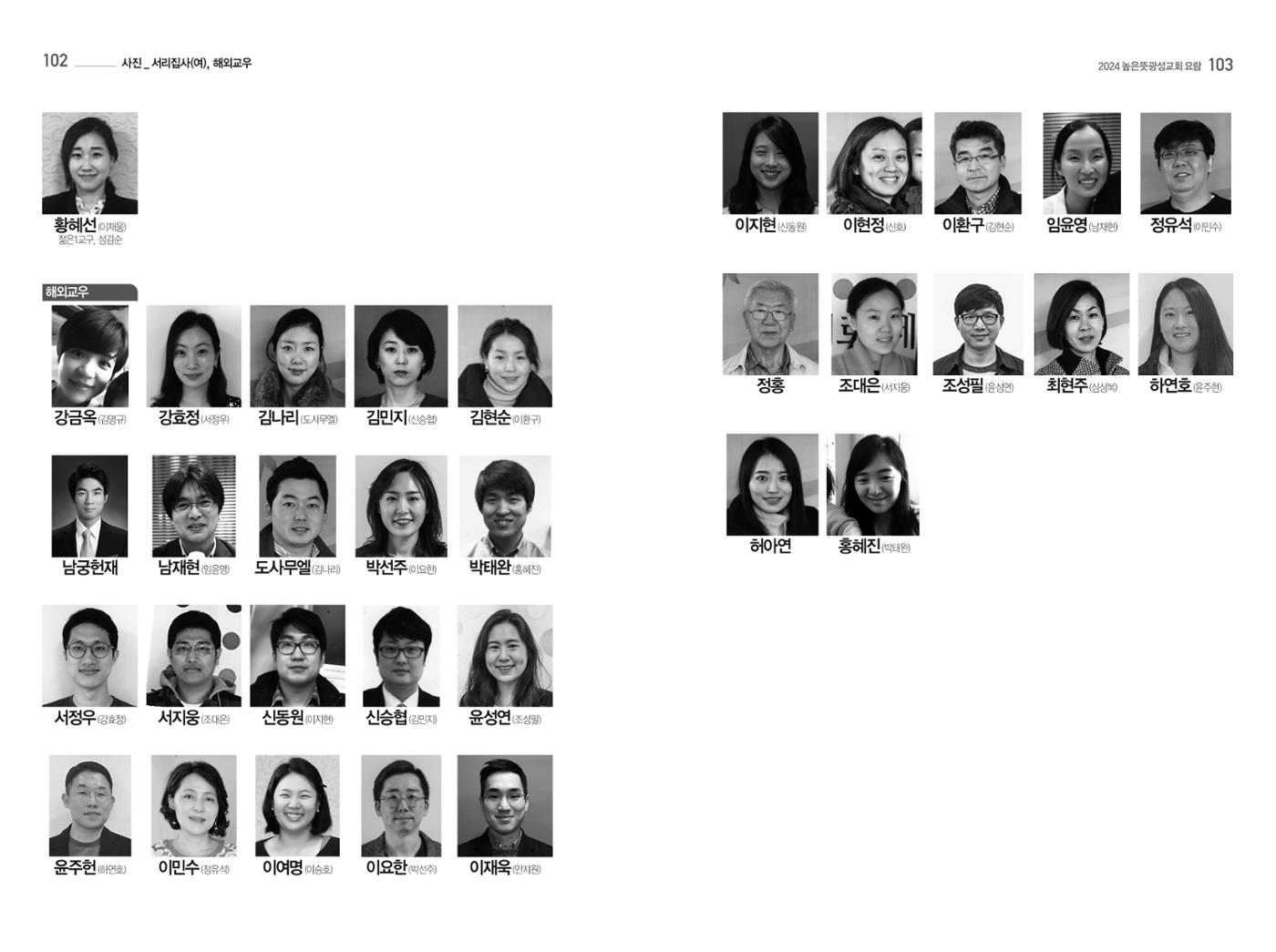 2024 높은뜻광성교회 요람 54페이지