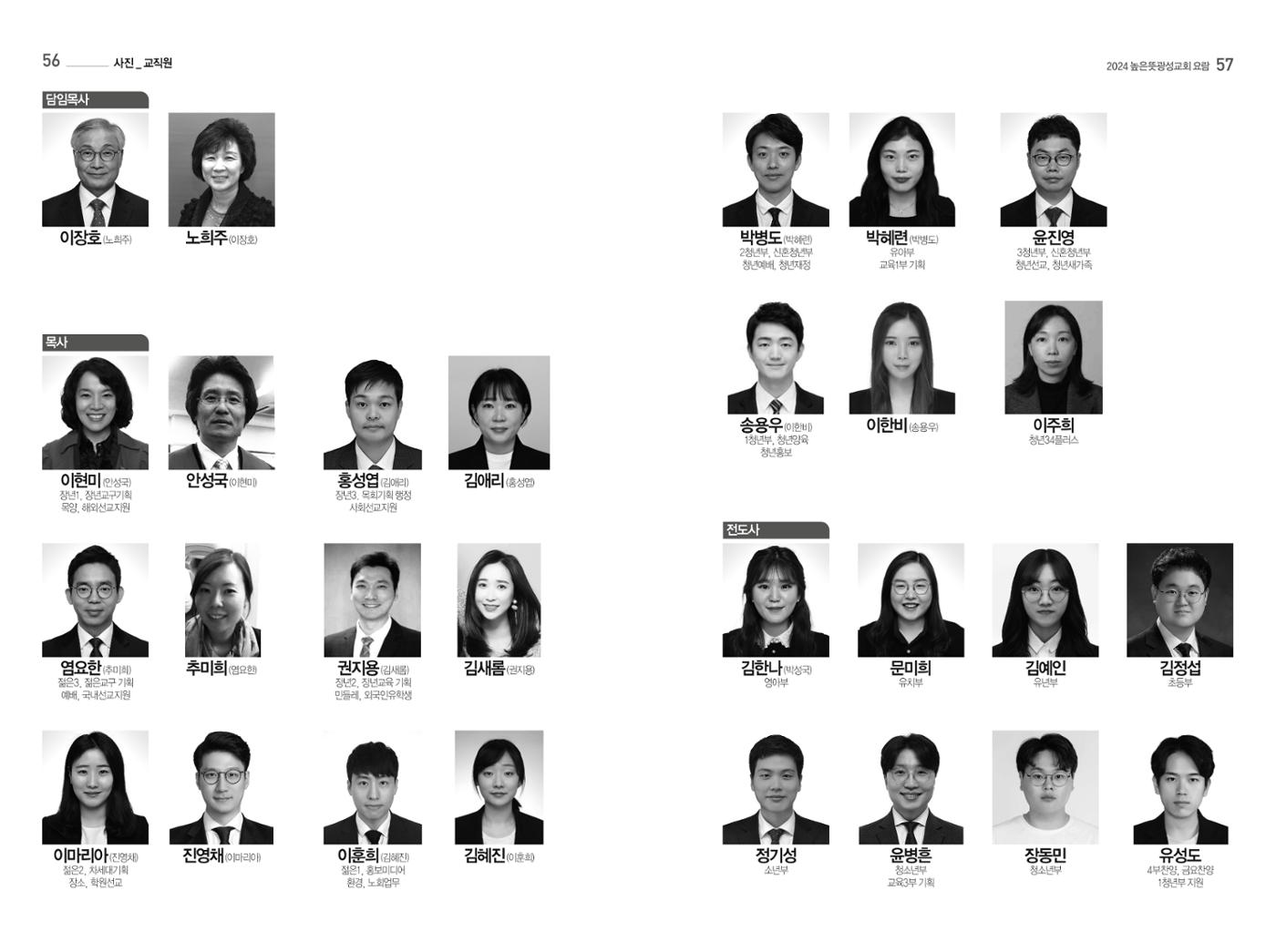 2024 높은뜻광성교회 요람 31페이지