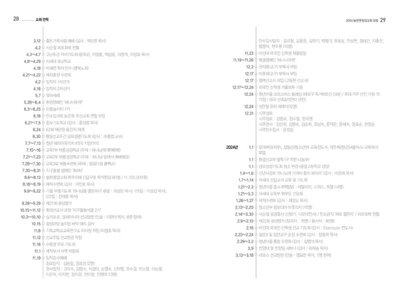 2024 높은뜻광성교회 요람 16페이지