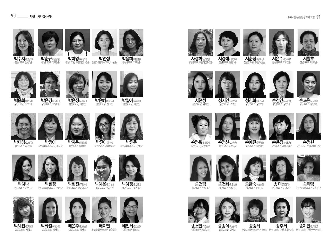 2024 높은뜻광성교회 요람 48페이지