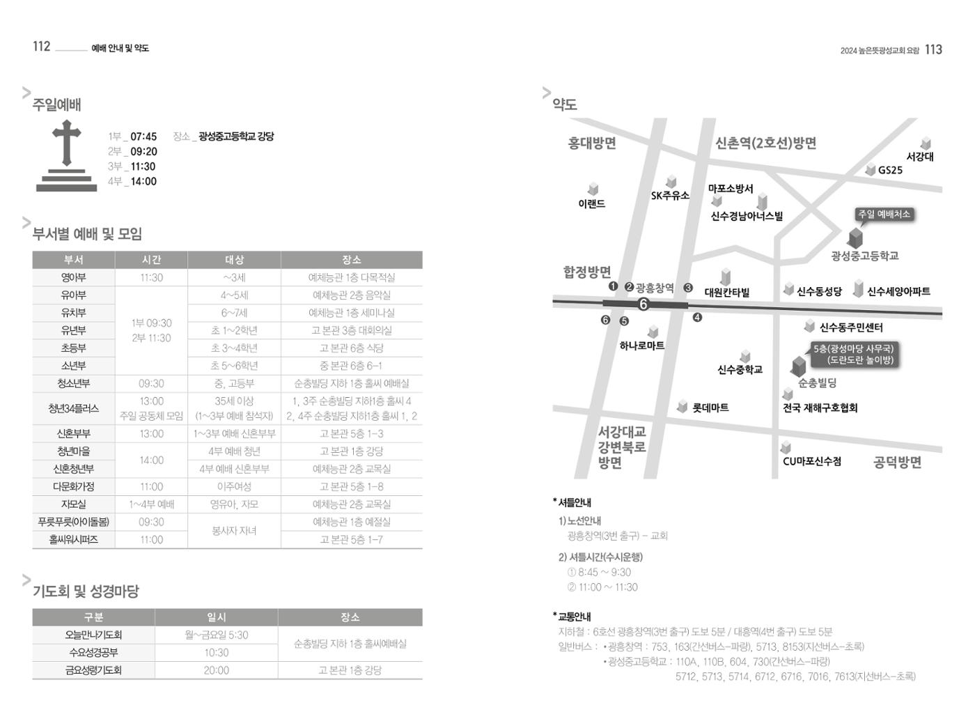2024 높은뜻광성교회 요람 59페이지