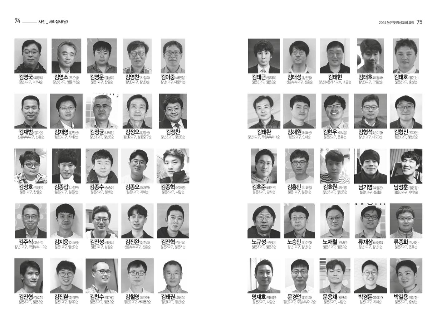 2024 높은뜻광성교회 요람 40페이지
