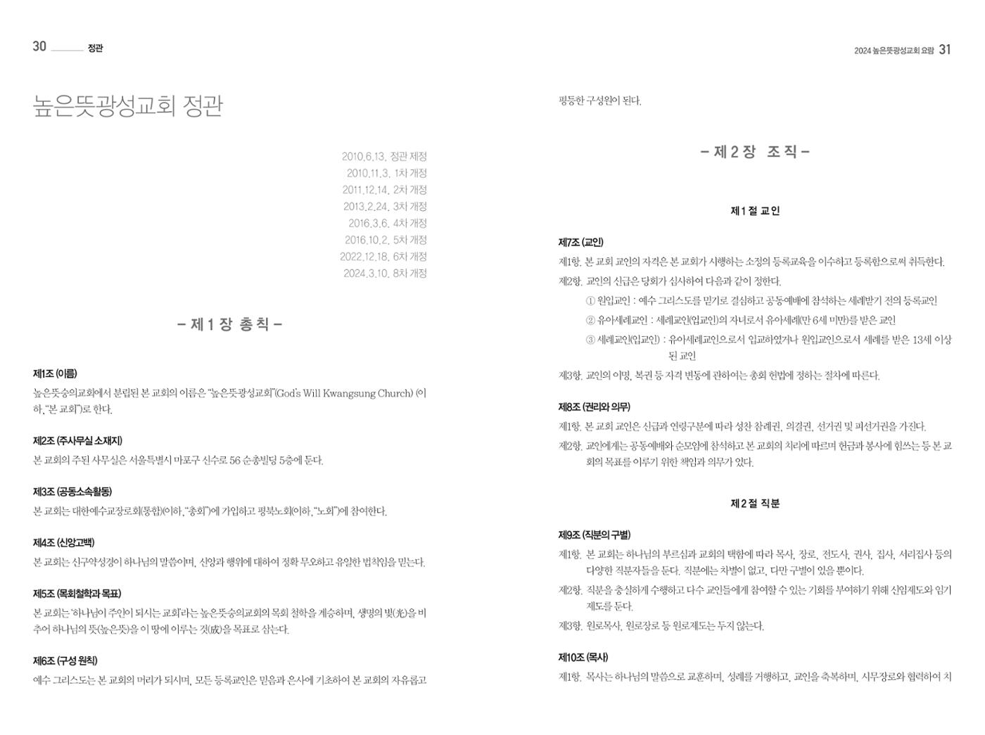 2024 높은뜻광성교회 요람 17페이지