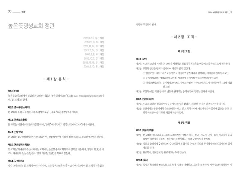 2024 높은뜻광성교회 요람 17페이지