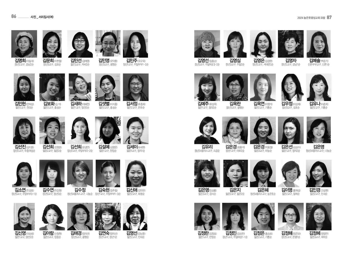 2024 높은뜻광성교회 요람 46페이지