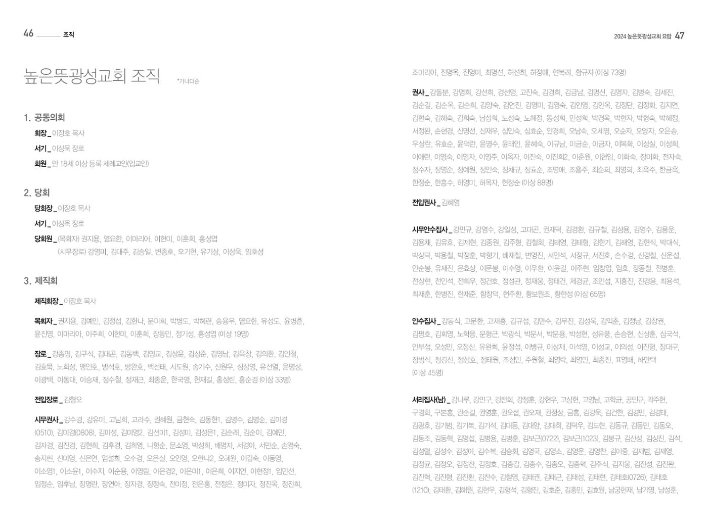 2024 높은뜻광성교회 요람 25페이지