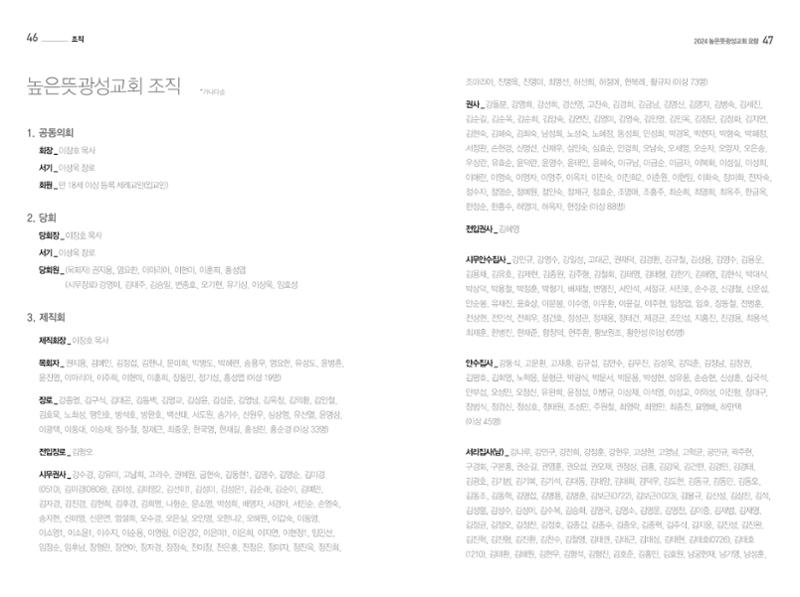 2024 높은뜻광성교회 요람 25페이지