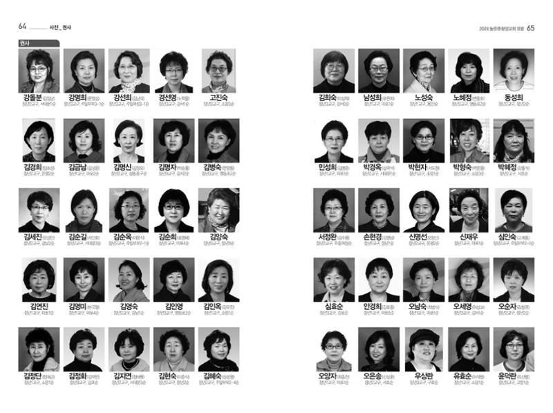 2024 높은뜻광성교회 요람 35페이지
