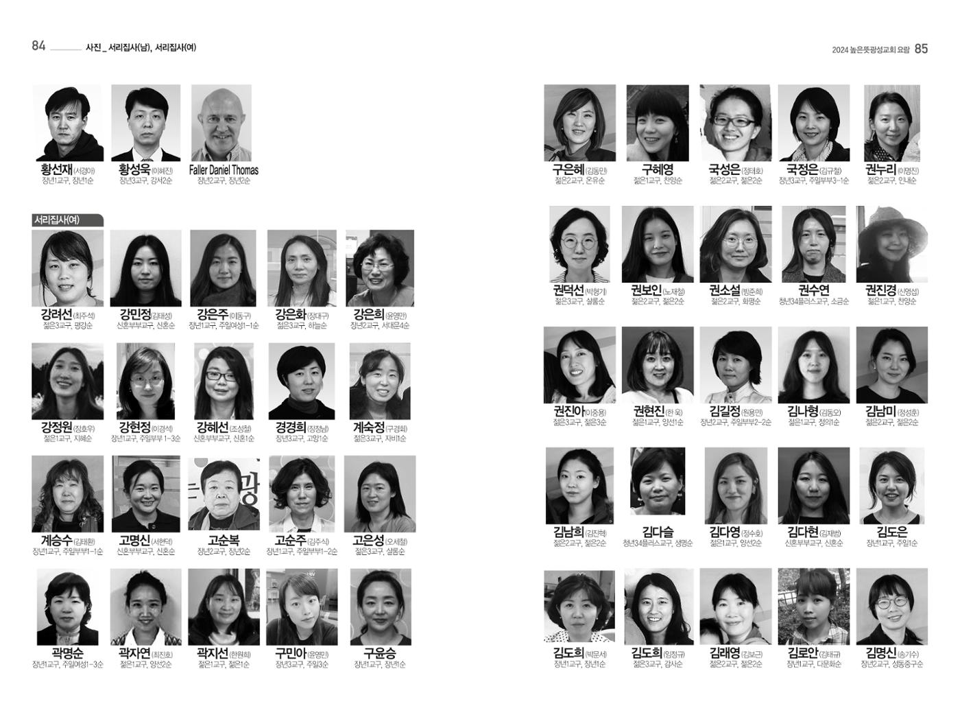 2024 높은뜻광성교회 요람 45페이지
