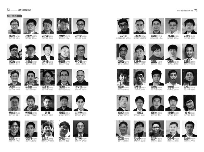 2024 높은뜻광성교회 요람 39페이지