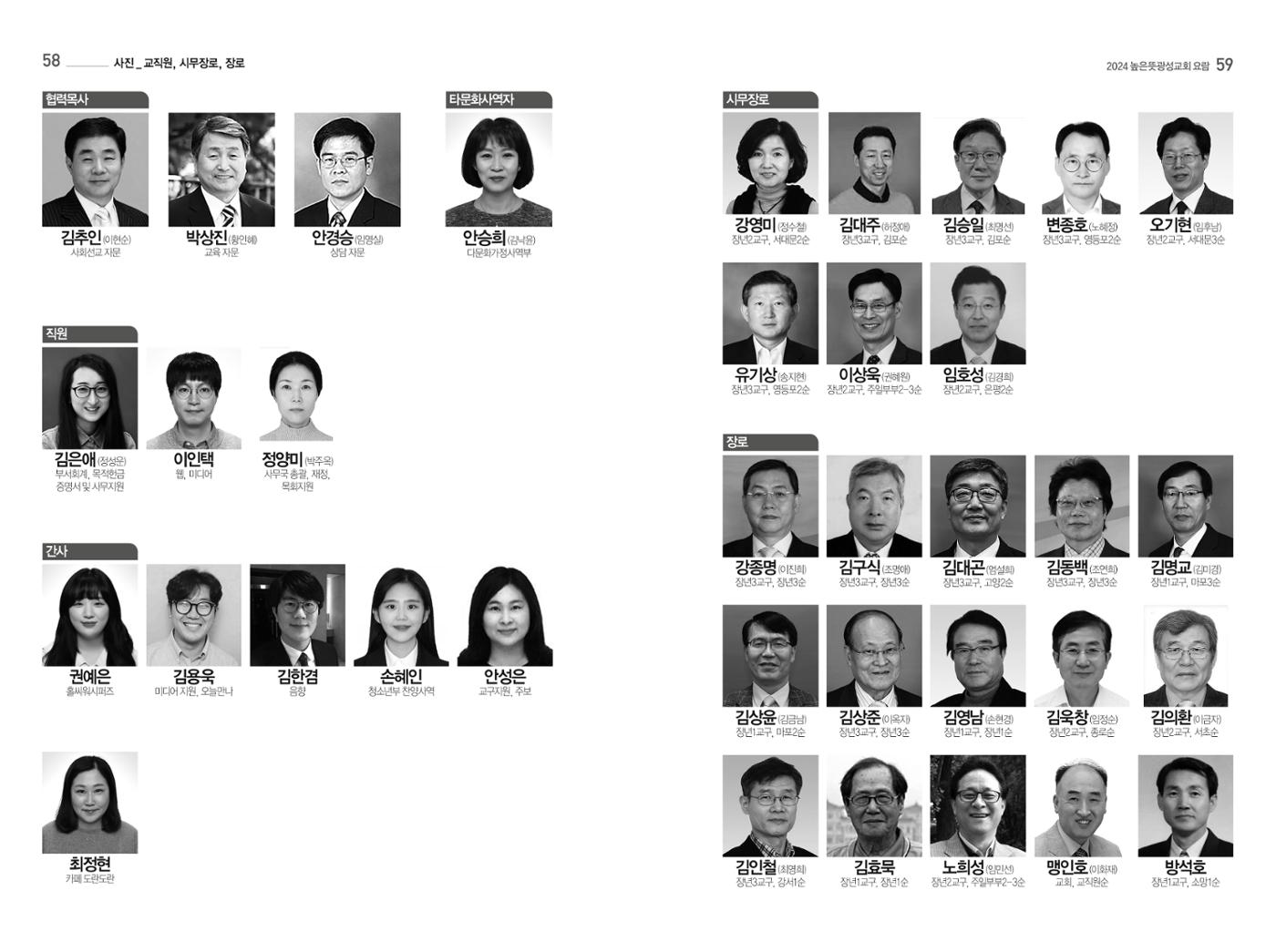 2024 높은뜻광성교회 요람 32페이지