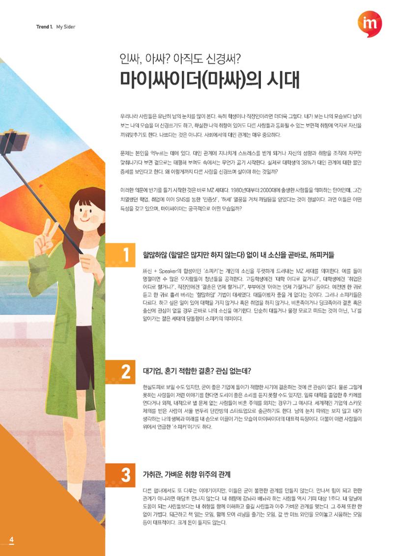 마케팅 매거진 1Q(한큐) 2019 4분기호 5페이지