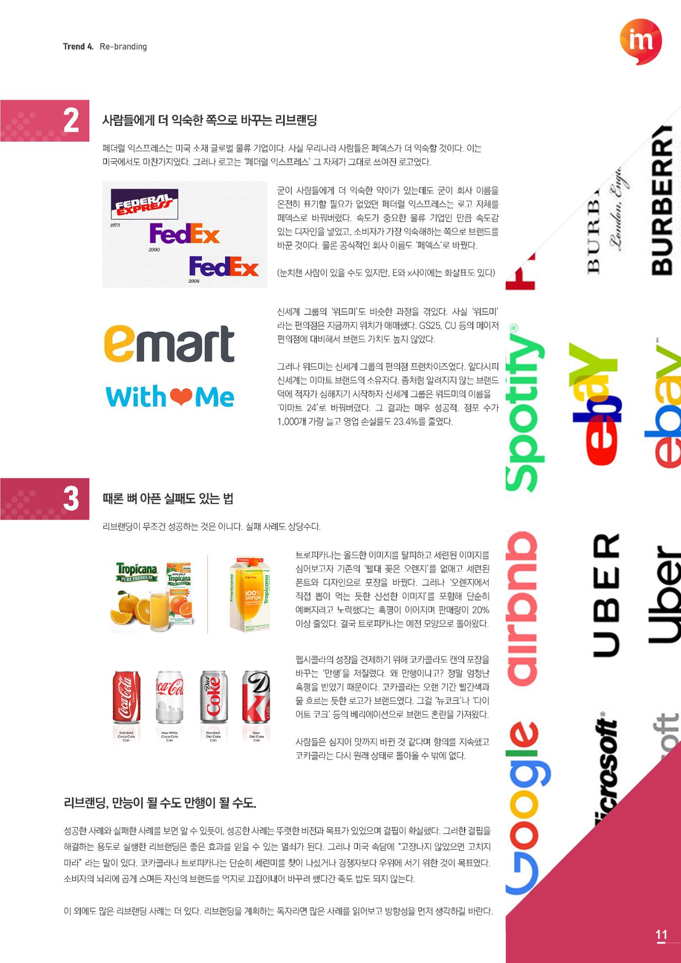 마케팅 매거진 1Q(한큐) 2019 4분기호 12페이지