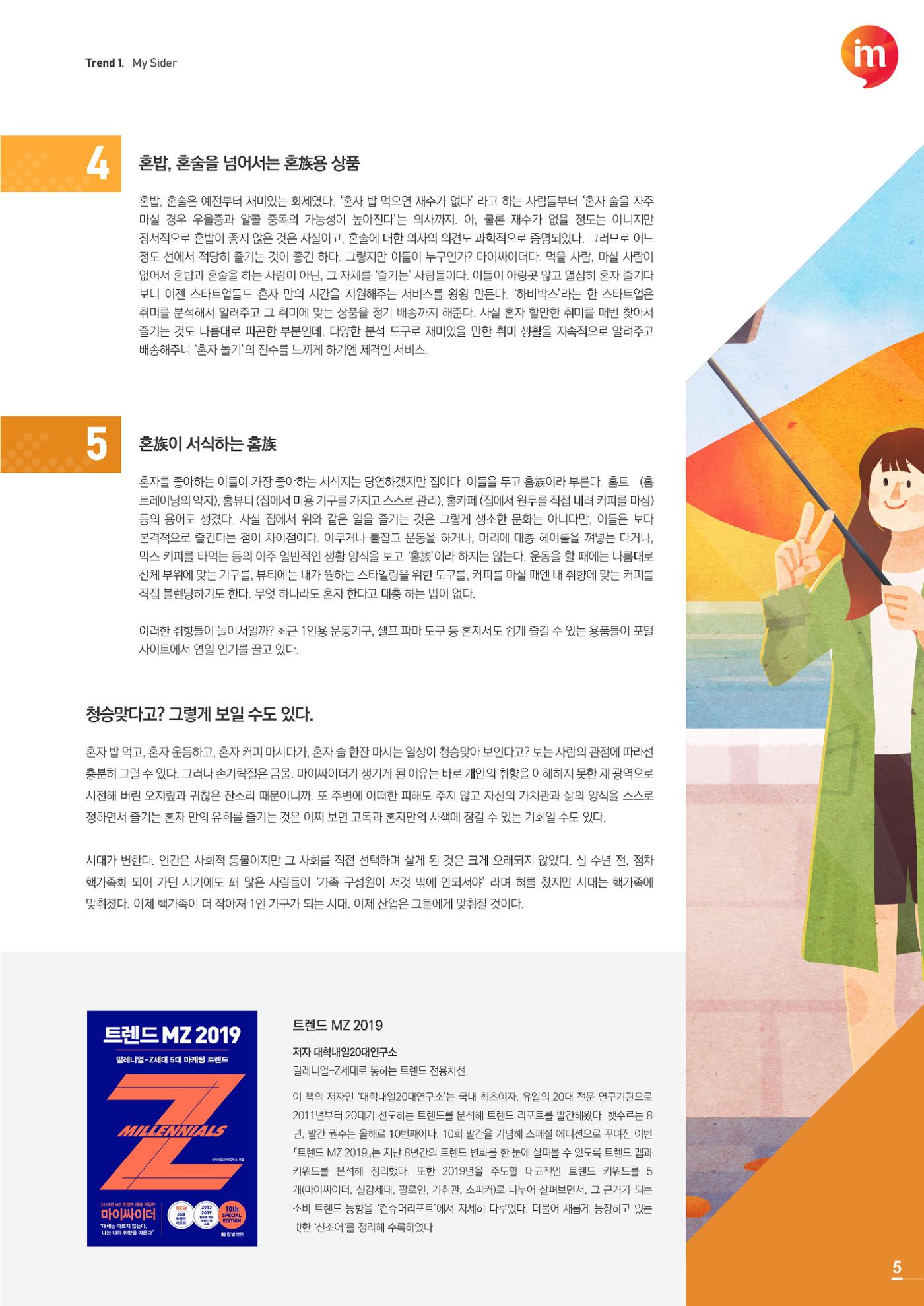 마케팅 매거진 1Q(한큐) 2019 4분기호 6페이지