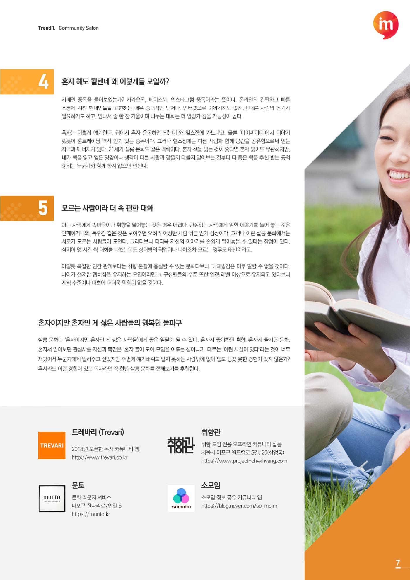 마케팅 매거진 1Q(한큐) 2019 4분기호 8페이지