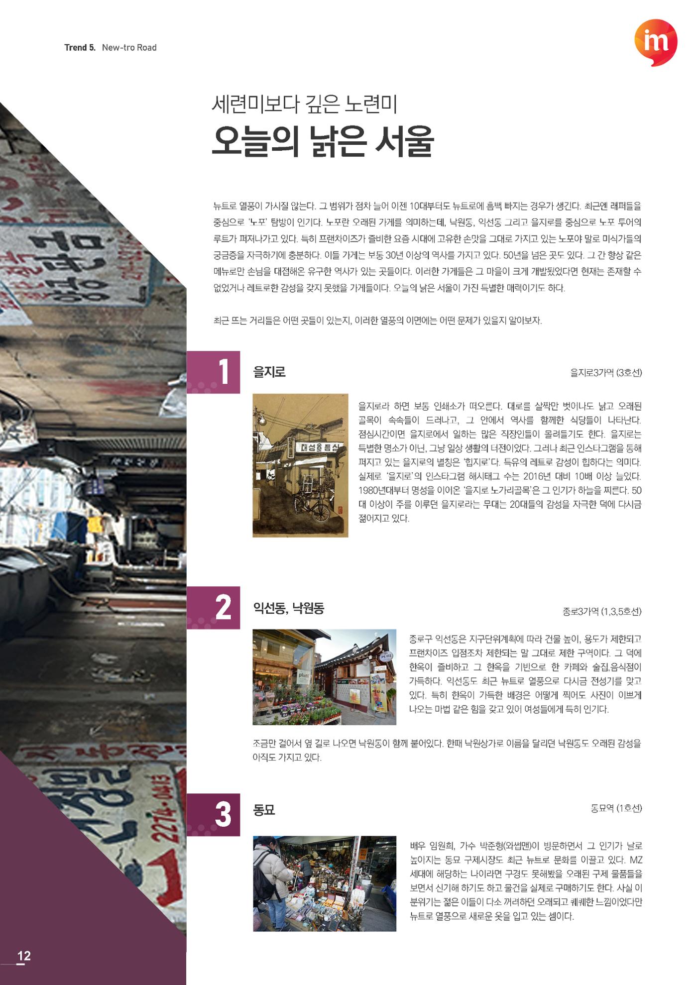 마케팅 매거진 1Q(한큐) 2019 4분기호 13페이지