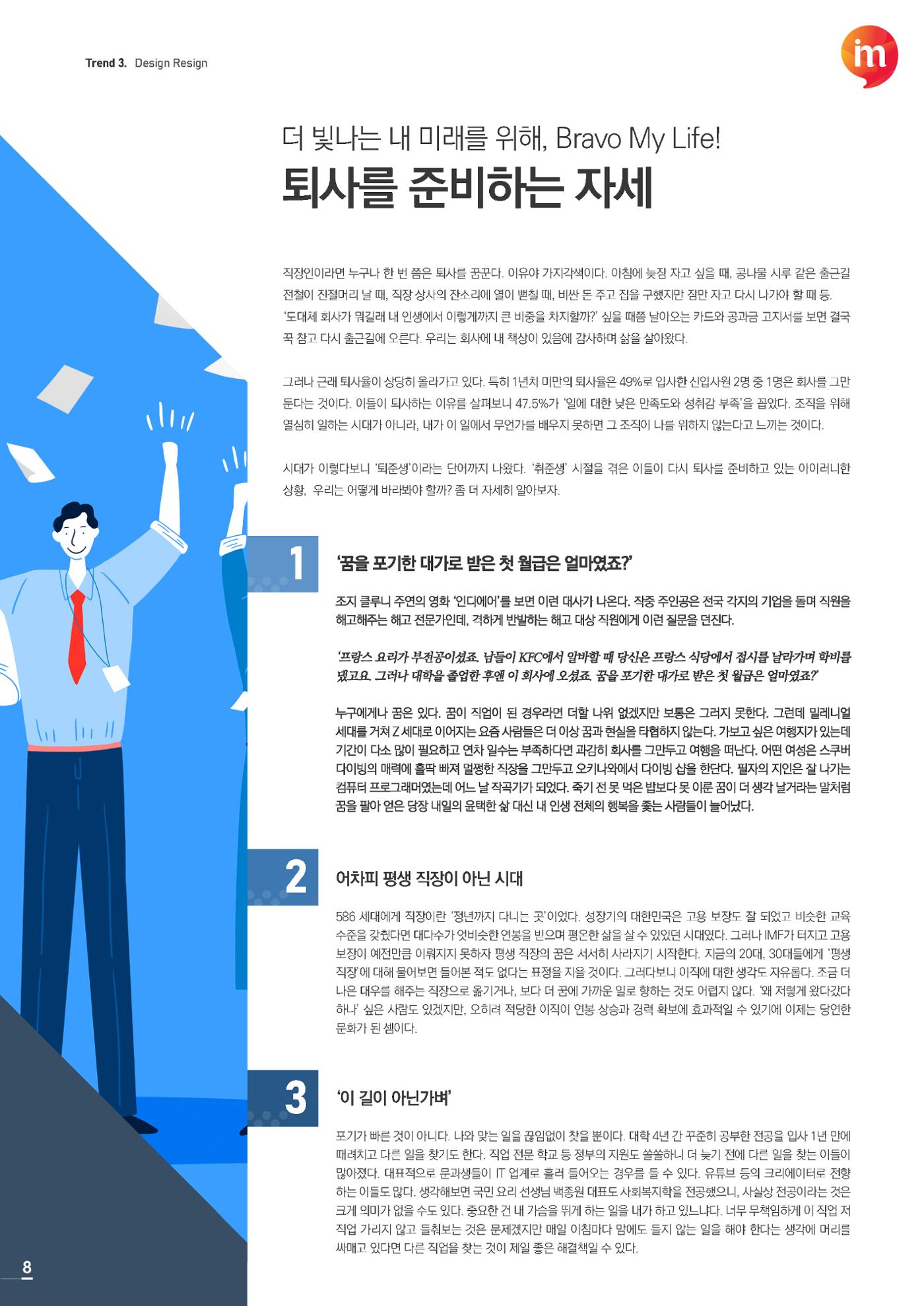 마케팅 매거진 1Q(한큐) 2019 4분기호 9페이지