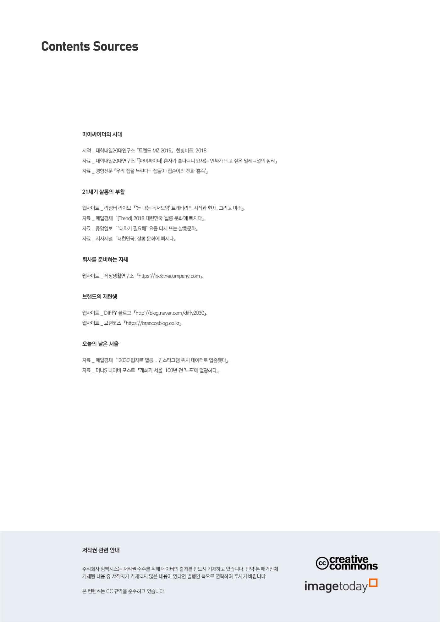 마케팅 매거진 1Q(한큐) 2019 4분기호 16페이지