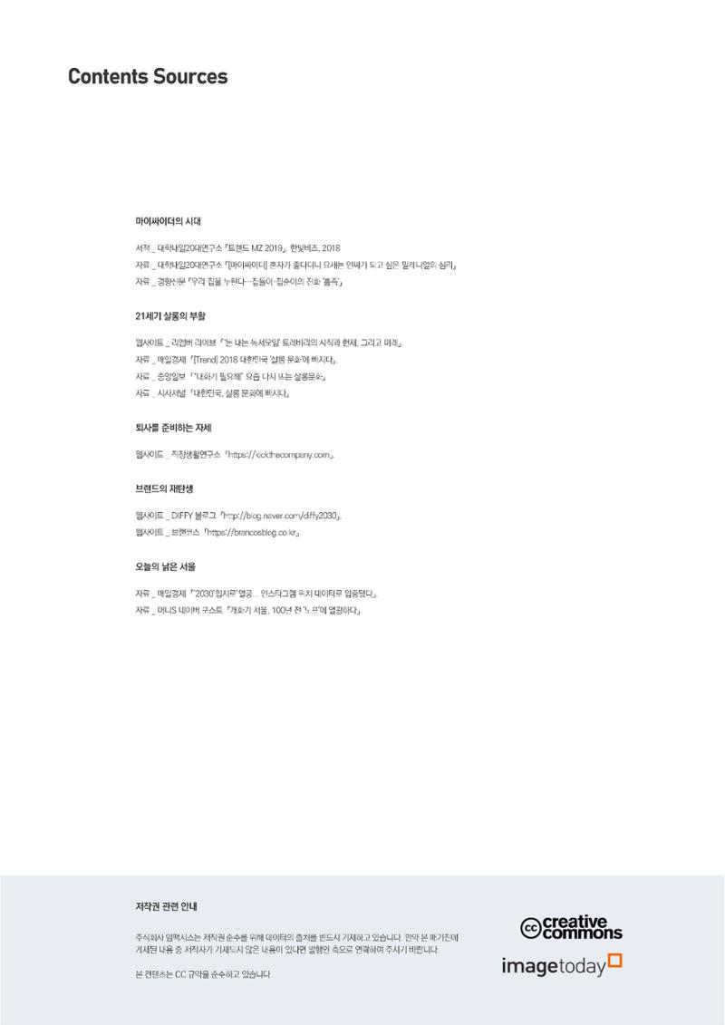 마케팅 매거진 1Q(한큐) 2019 4분기호 16페이지