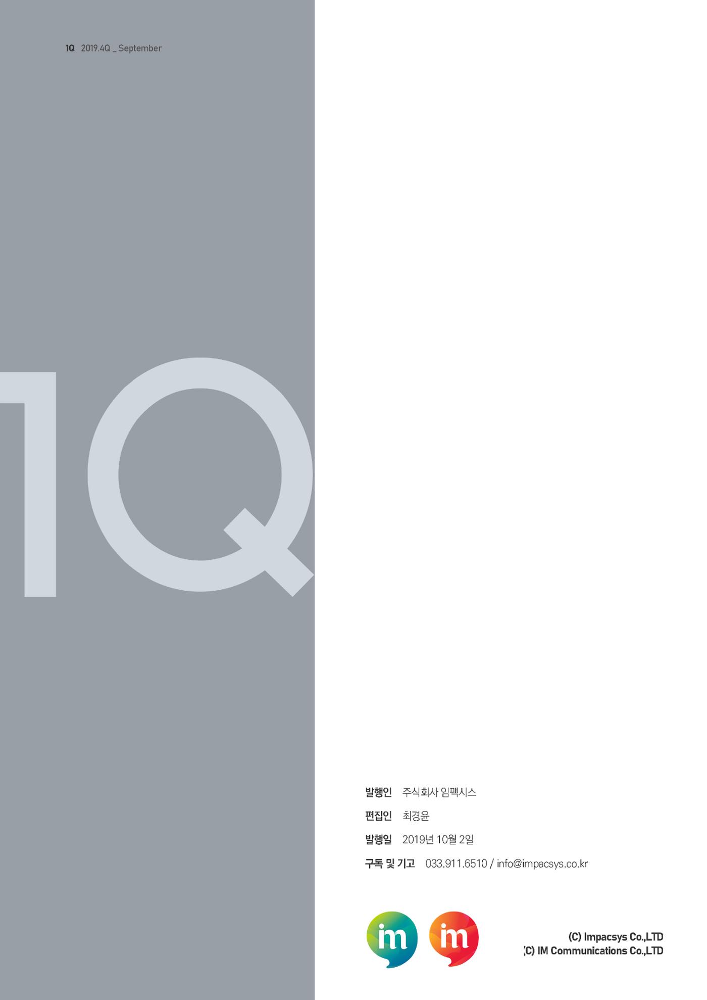 마케팅 매거진 1Q(한큐) 2019 4분기호 3페이지