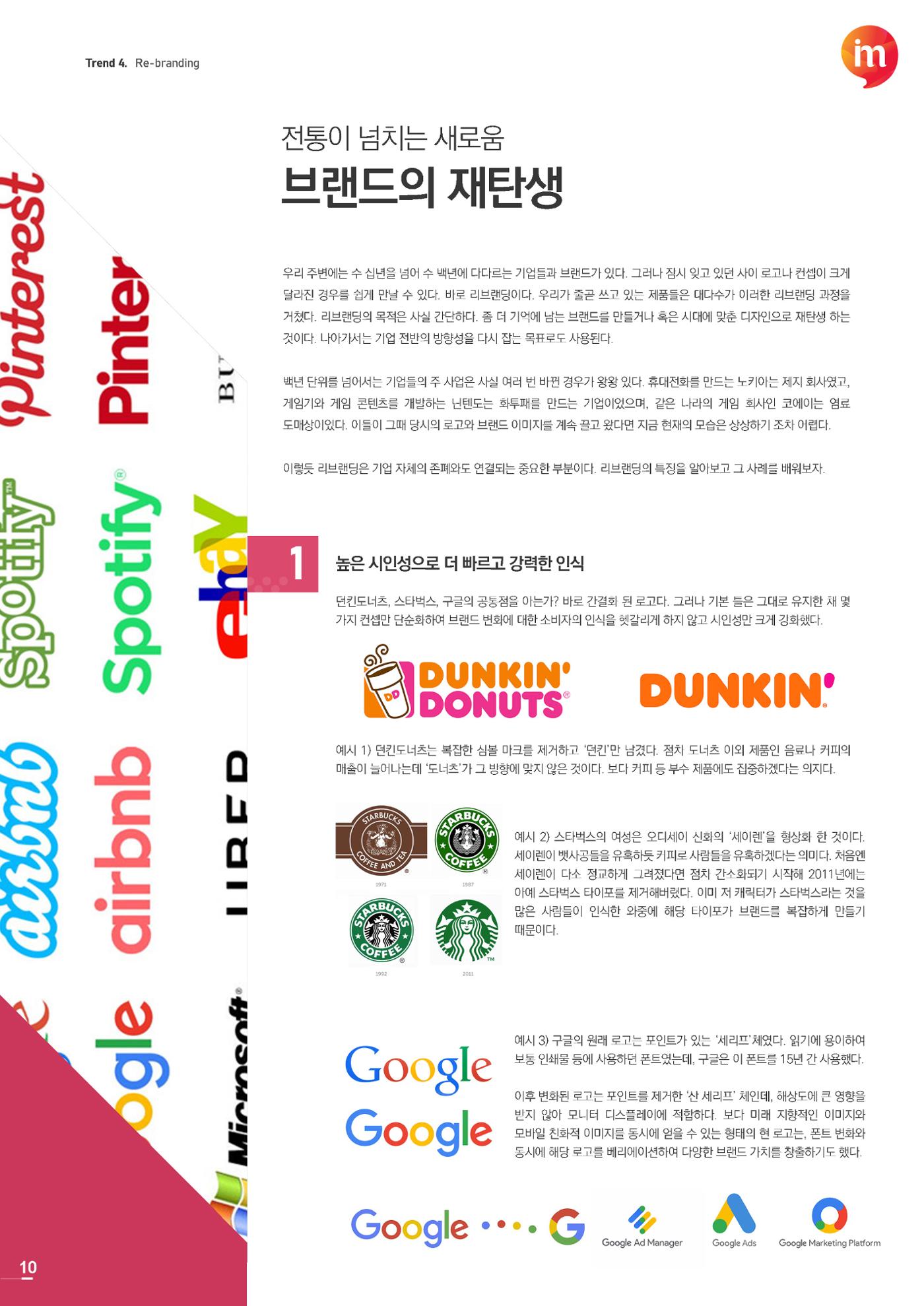 마케팅 매거진 1Q(한큐) 2019 4분기호 11페이지