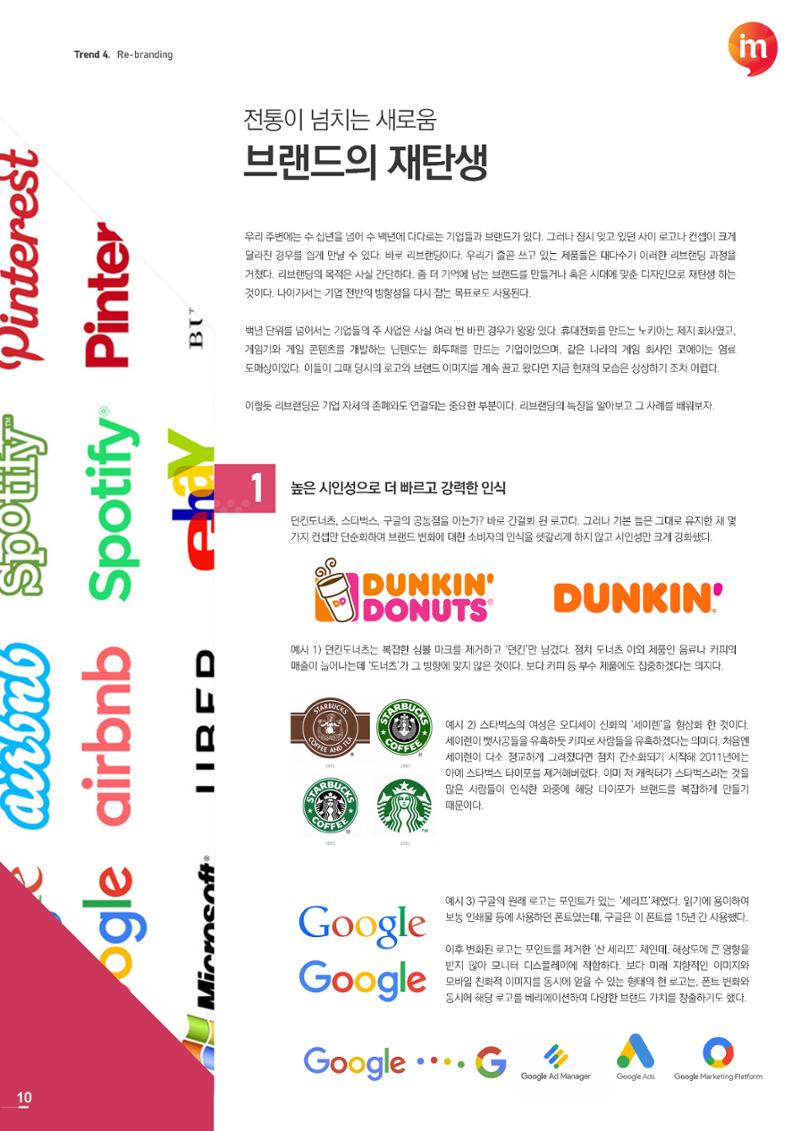마케팅 매거진 1Q(한큐) 2019 4분기호 11페이지