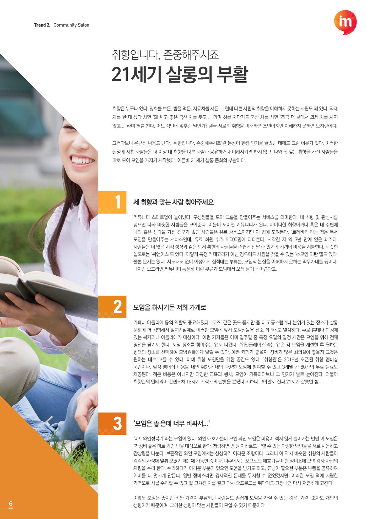 마케팅 매거진 1Q(한큐) 2019 4분기호 7페이지