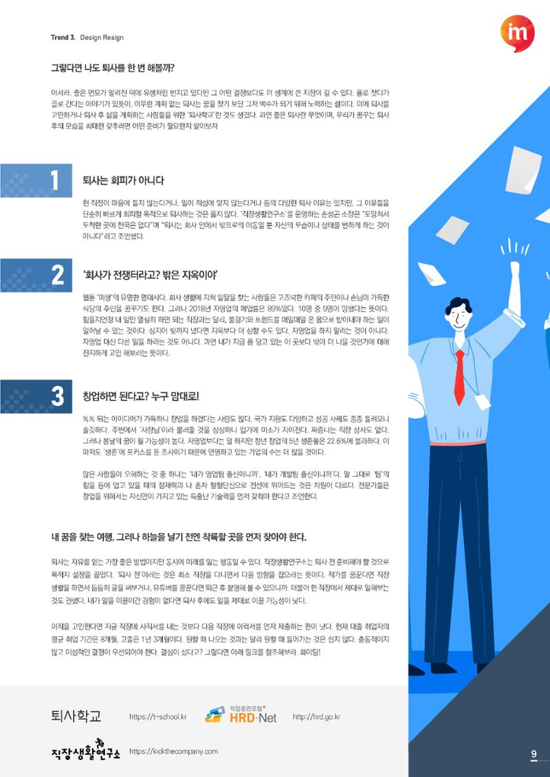 마케팅 매거진 1Q(한큐) 2019 4분기호 10페이지