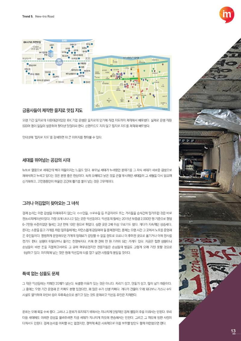 마케팅 매거진 1Q(한큐) 2019 4분기호 14페이지
