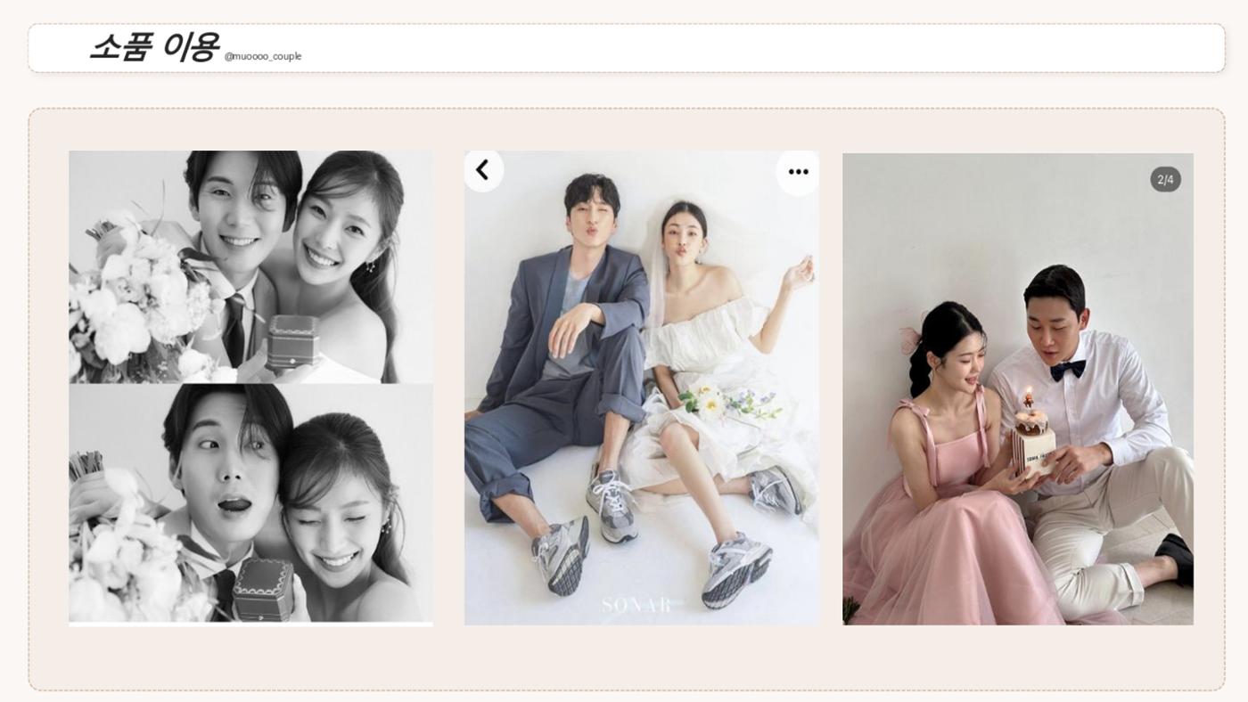 무모커플 웨딩 촬영 시안 9페이지